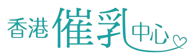 香港催乳中心_Logo_450 (1)